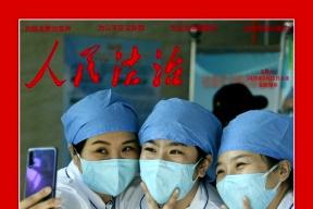 人民法治