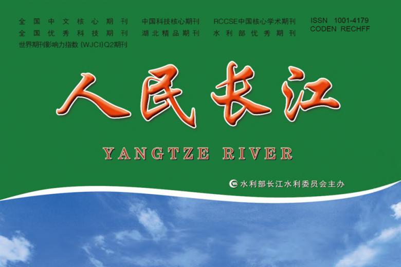 人民长江