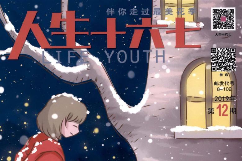 人生十六七