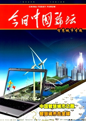 今日中国论坛封面