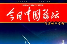 今日中国论坛