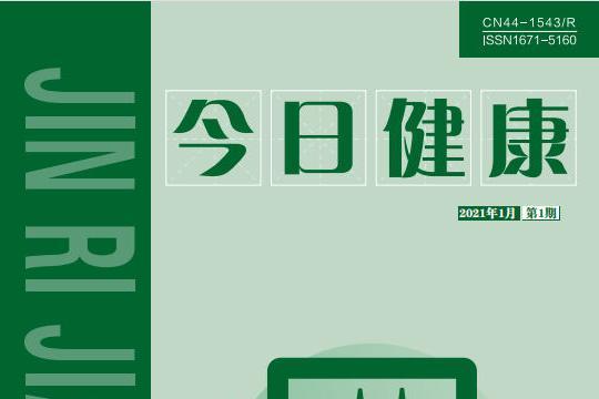 今日健康