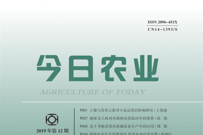 今日农业