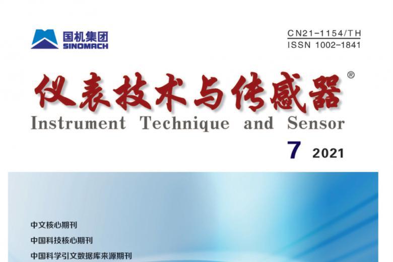 仪表技术与传感器