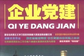 企业党建