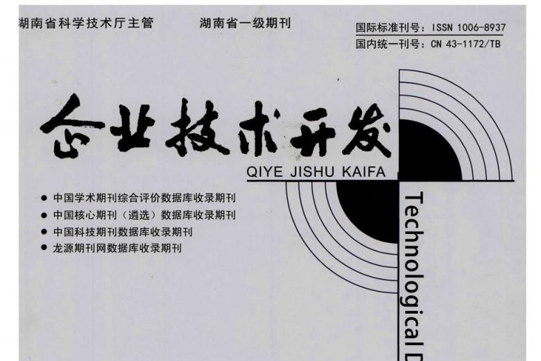 企业技术开发