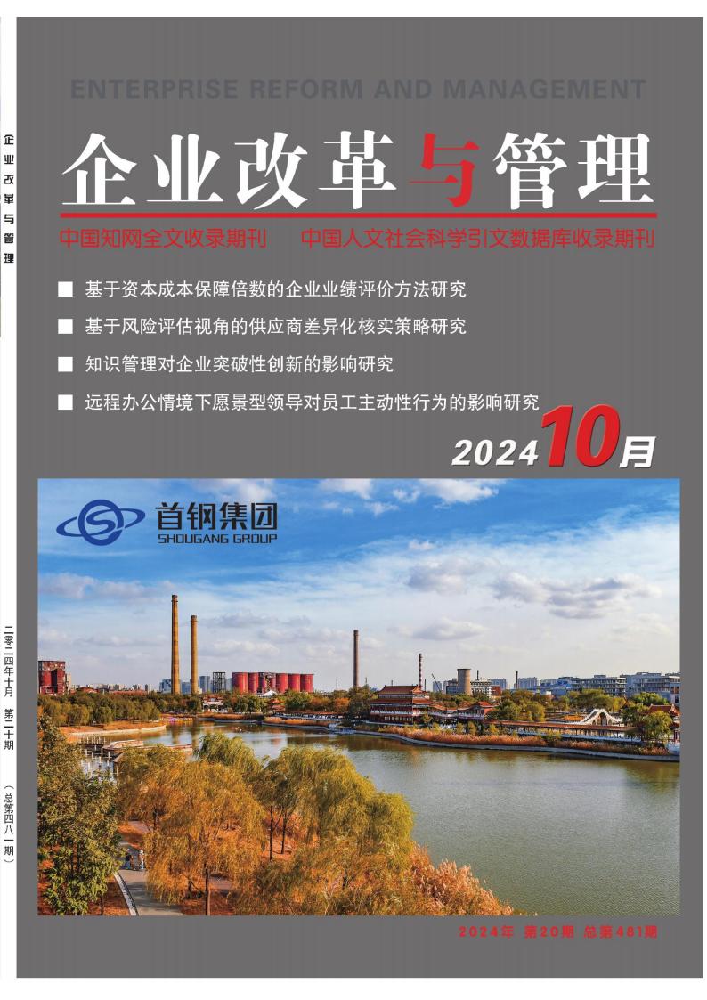 企业改革与管理封面