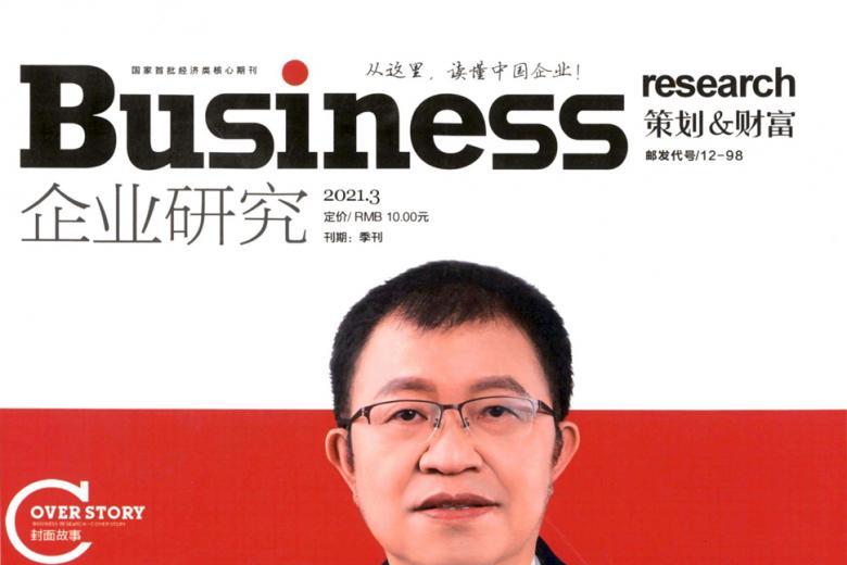 企业研究