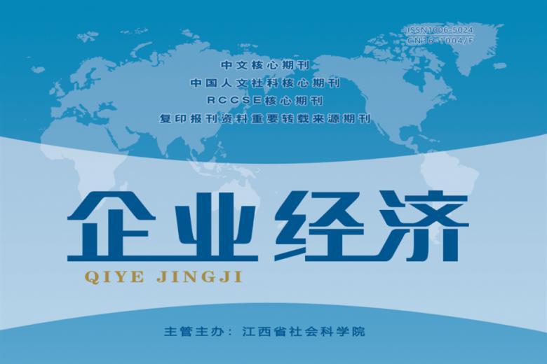 企业经济