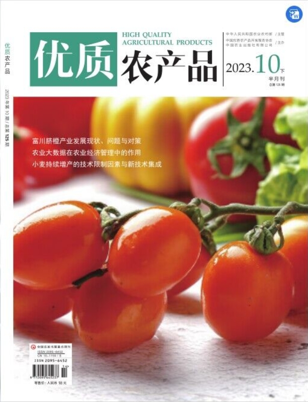 优质农产品封面