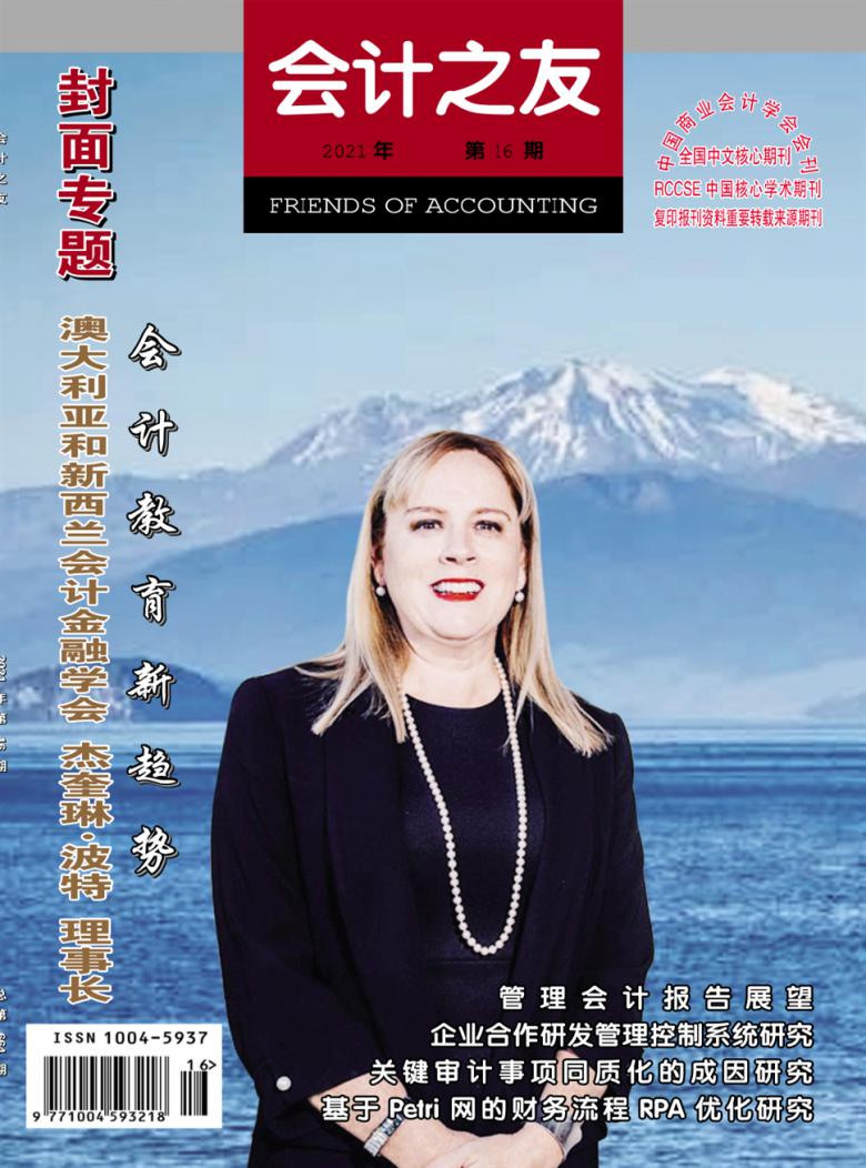 会计之友杂志封面