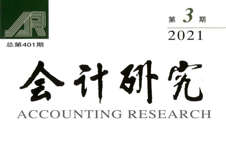 会计研究