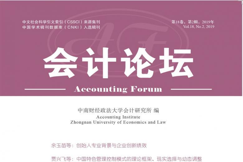 会计论坛