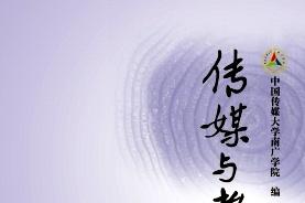 传媒与教育