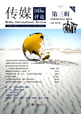传媒国际评论封面