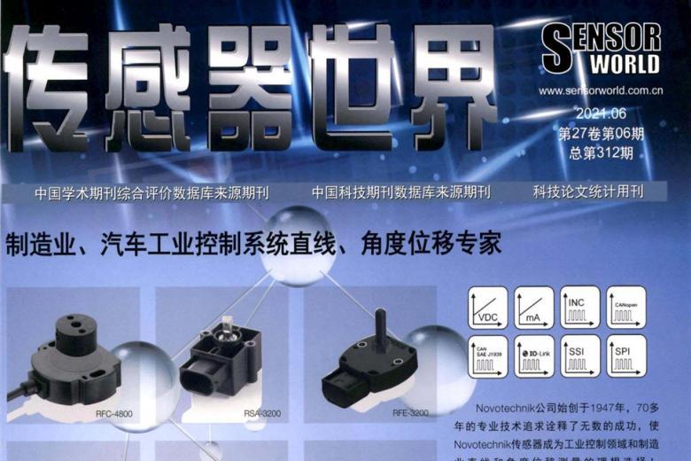 传感器世界
