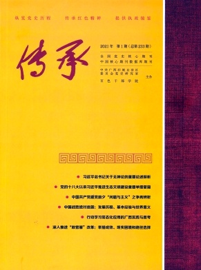 传承杂志封面