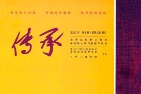 传承