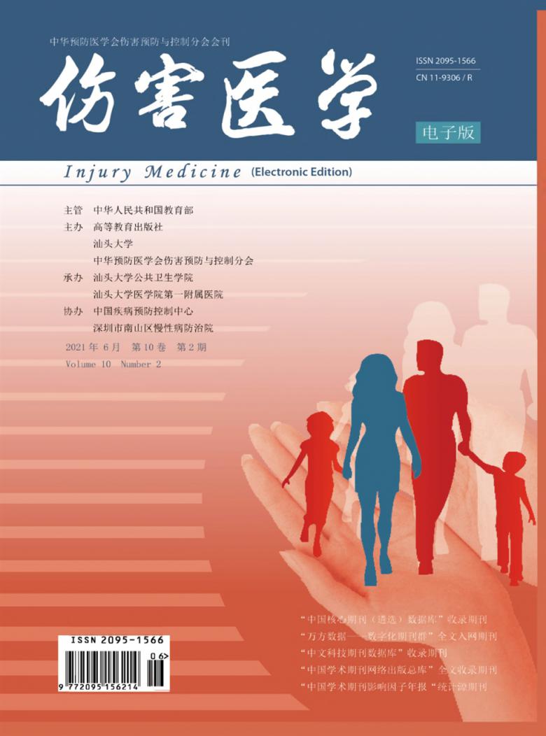伤害医学封面