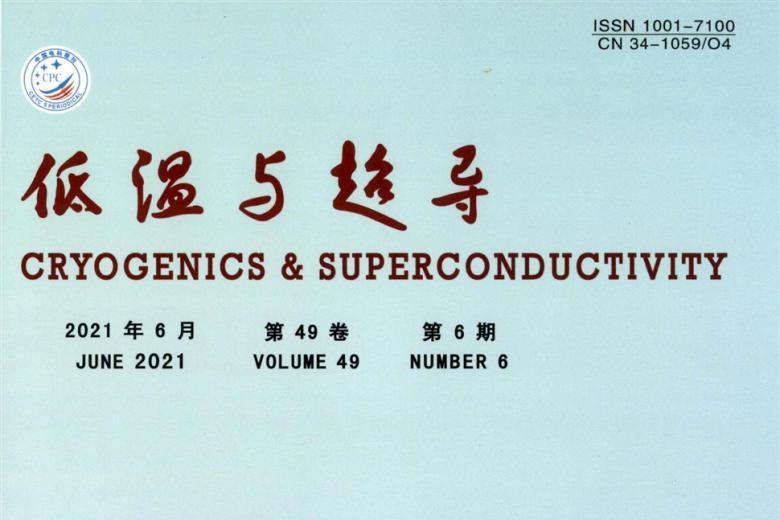 低温与超导