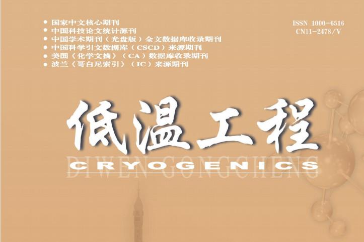 低温工程
