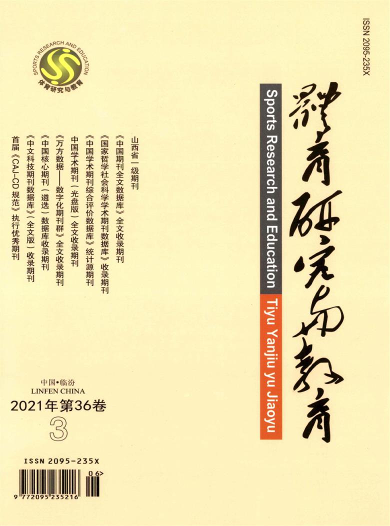 体育研究与教育封面