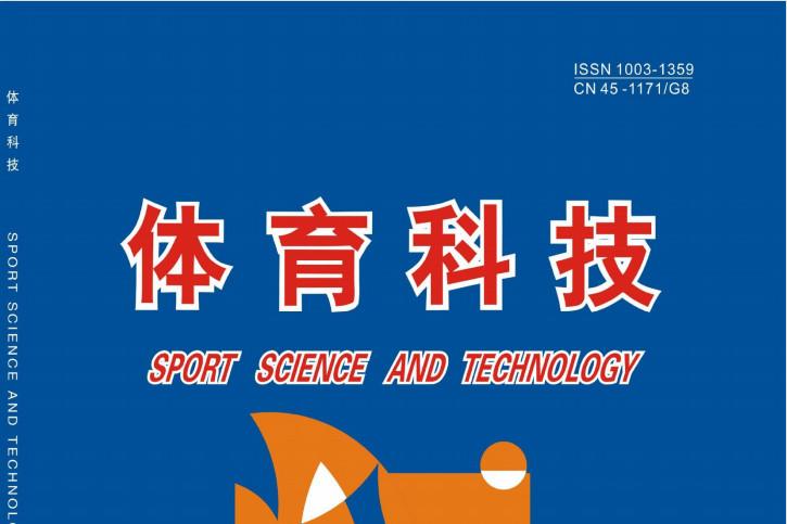 体育科技