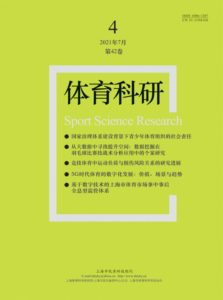 体育科研封面