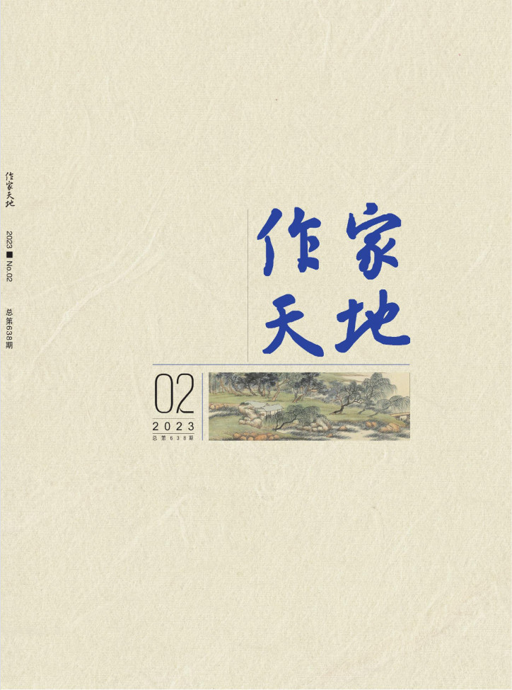 作家天地杂志封面