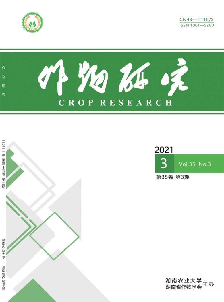 作物研究杂志封面