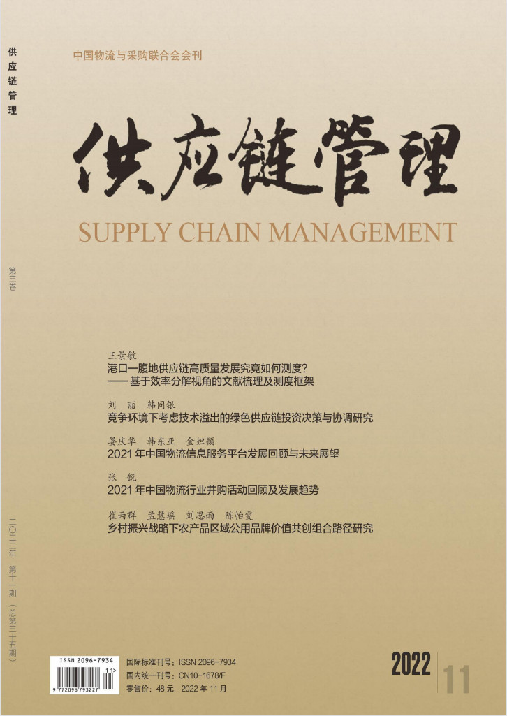 供应链管理封面