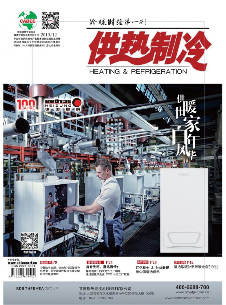供热制冷封面