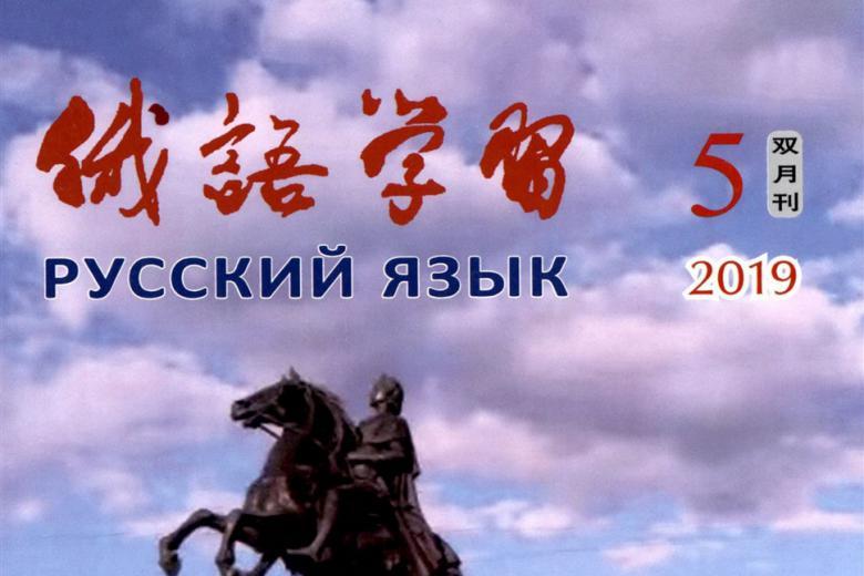 俄语学习