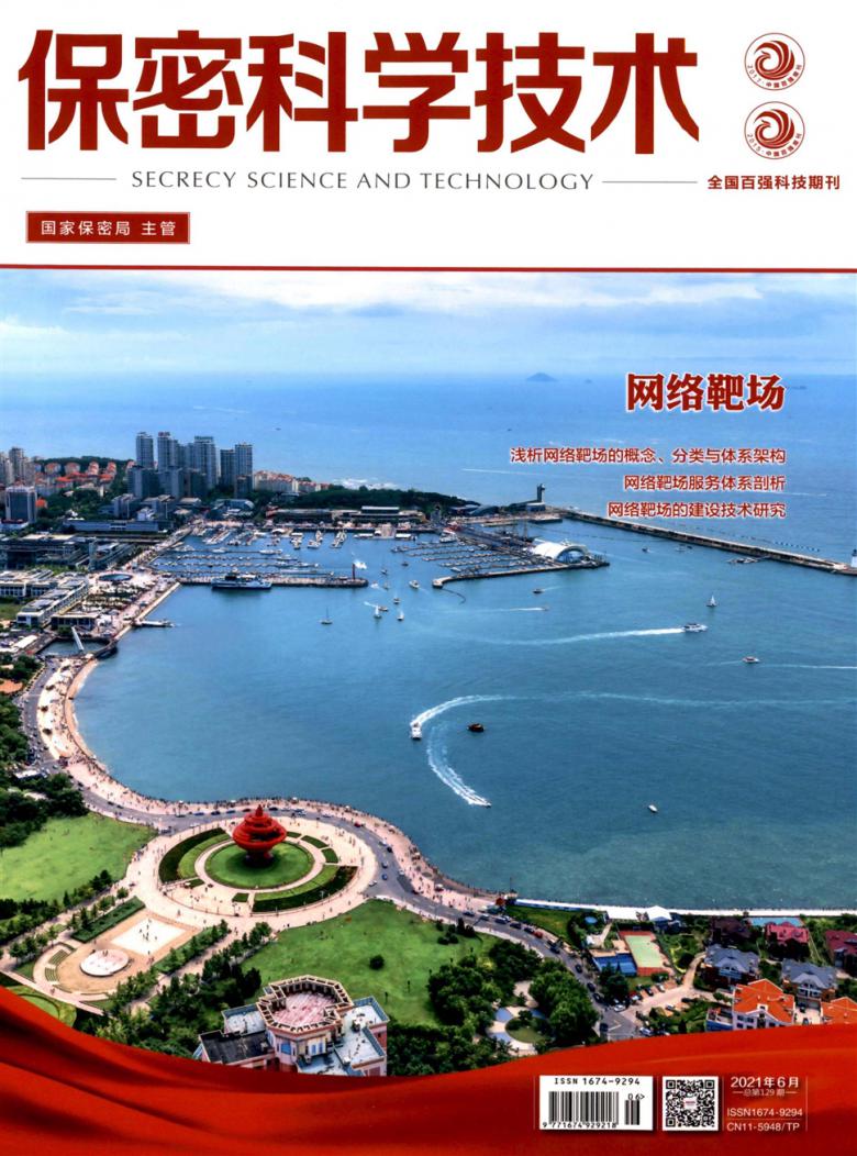 保密科学技术封面