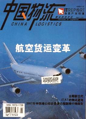 信息产业报道杂志封面