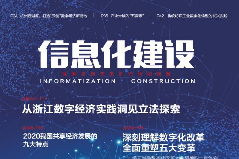 信息化建设