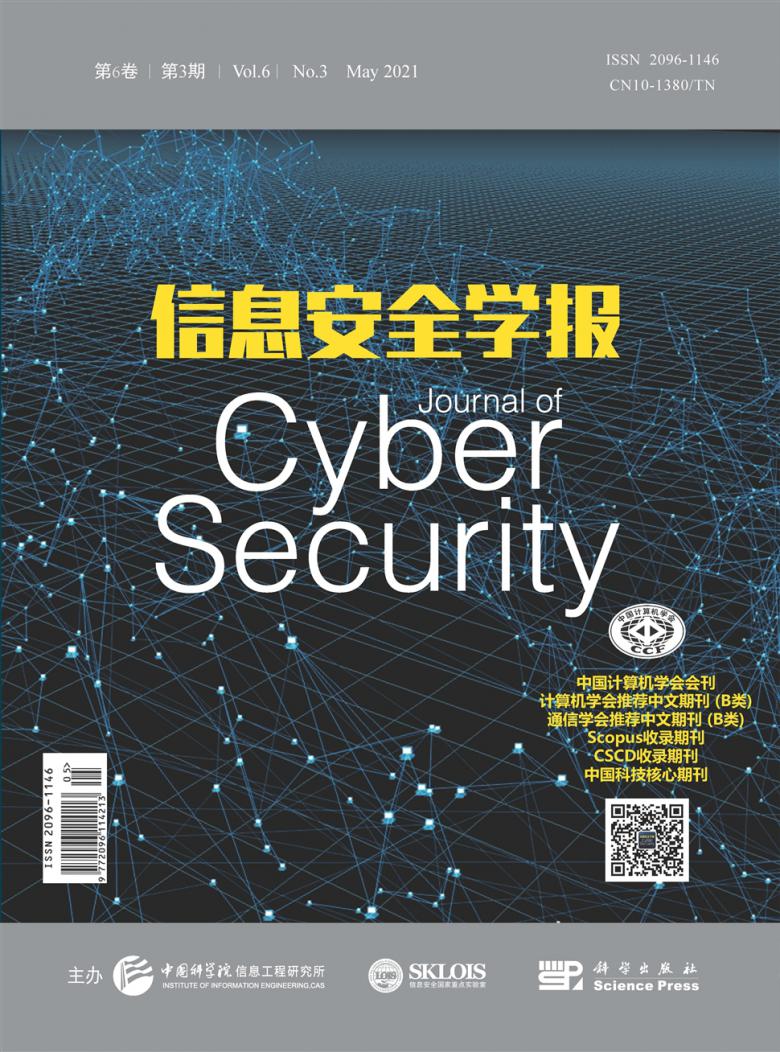 信息安全学报杂志封面