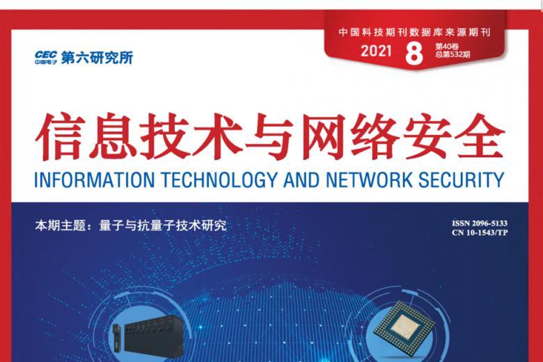 信息技术与网络安全