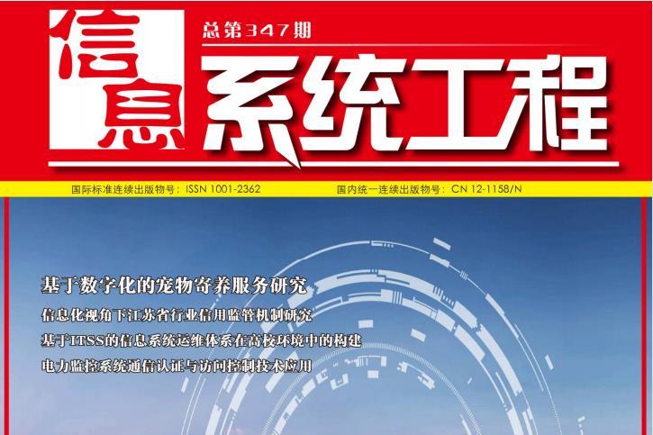 信息系统工程