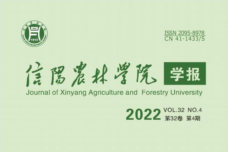 信阳农林学院学报