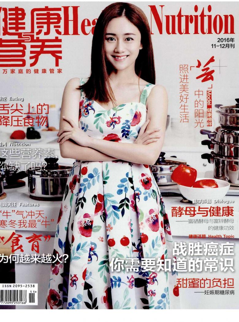 健康与营养杂志封面