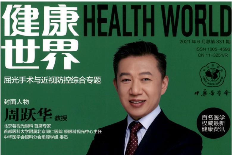 健康世界