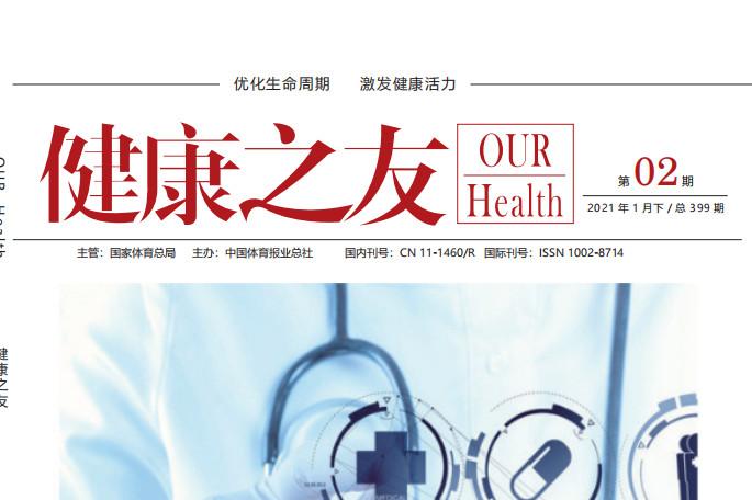 健康之友
