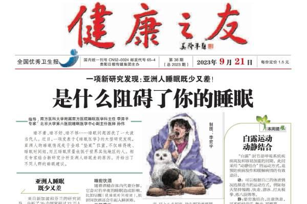 健康之友报
