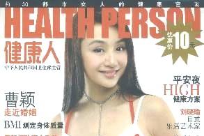 健康人