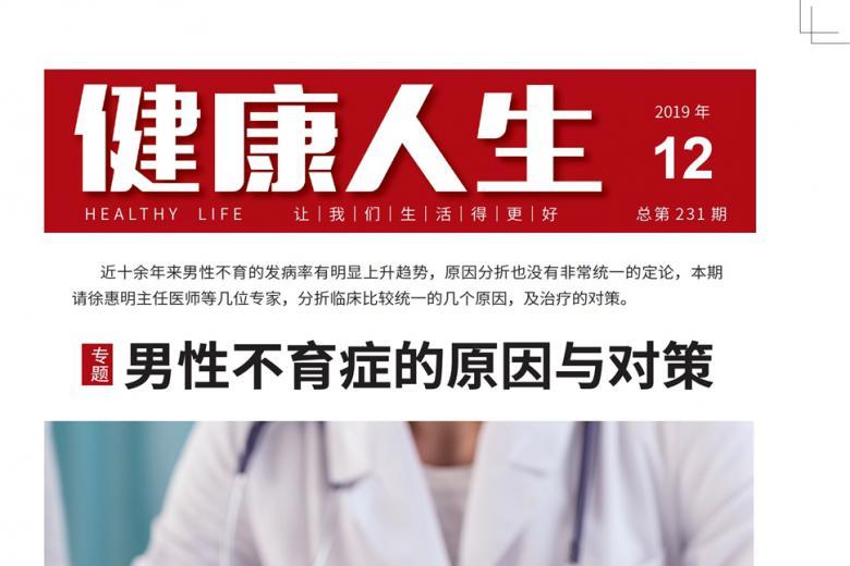健康人生