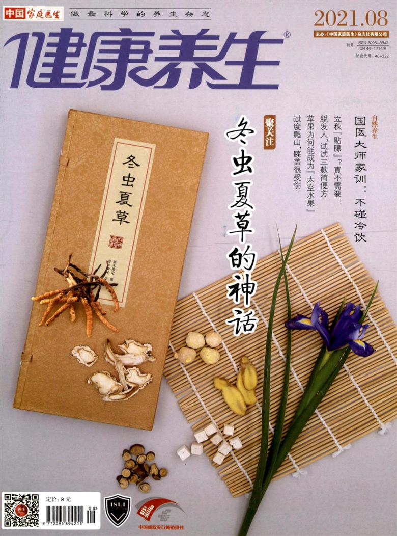 健康养生封面