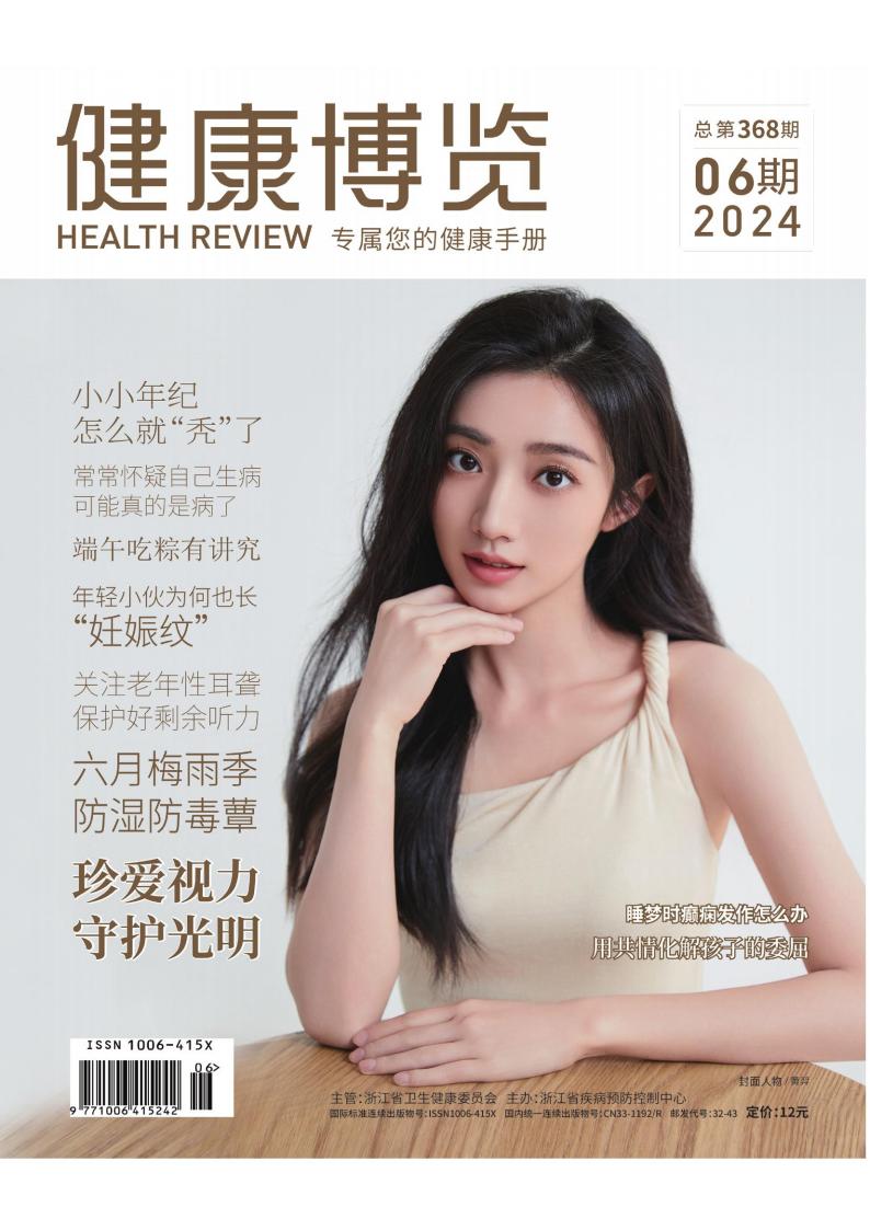 健康博览杂志封面