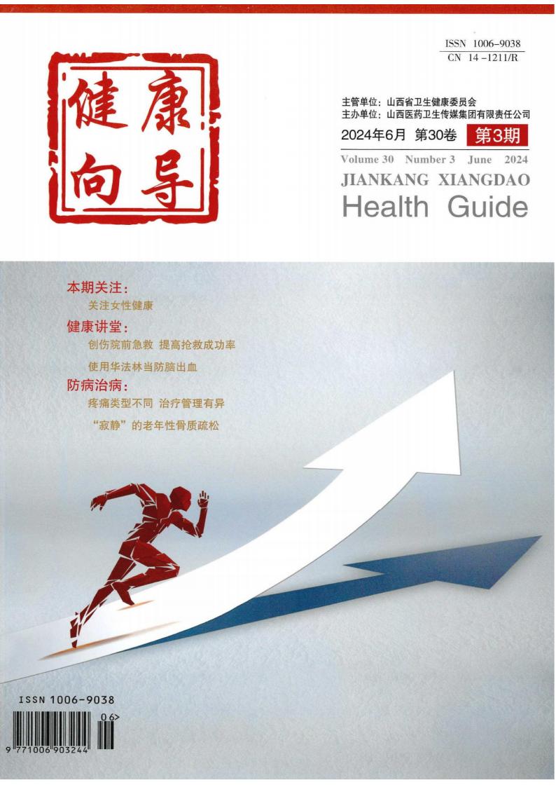 健康向导杂志封面