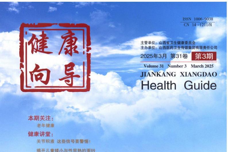 健康向导